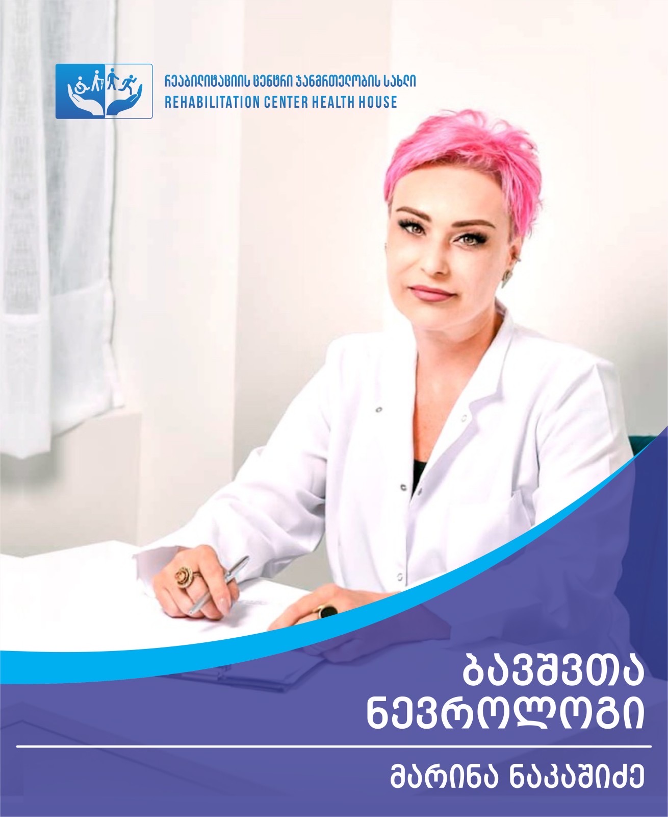 მარინა ნაკაშიძე