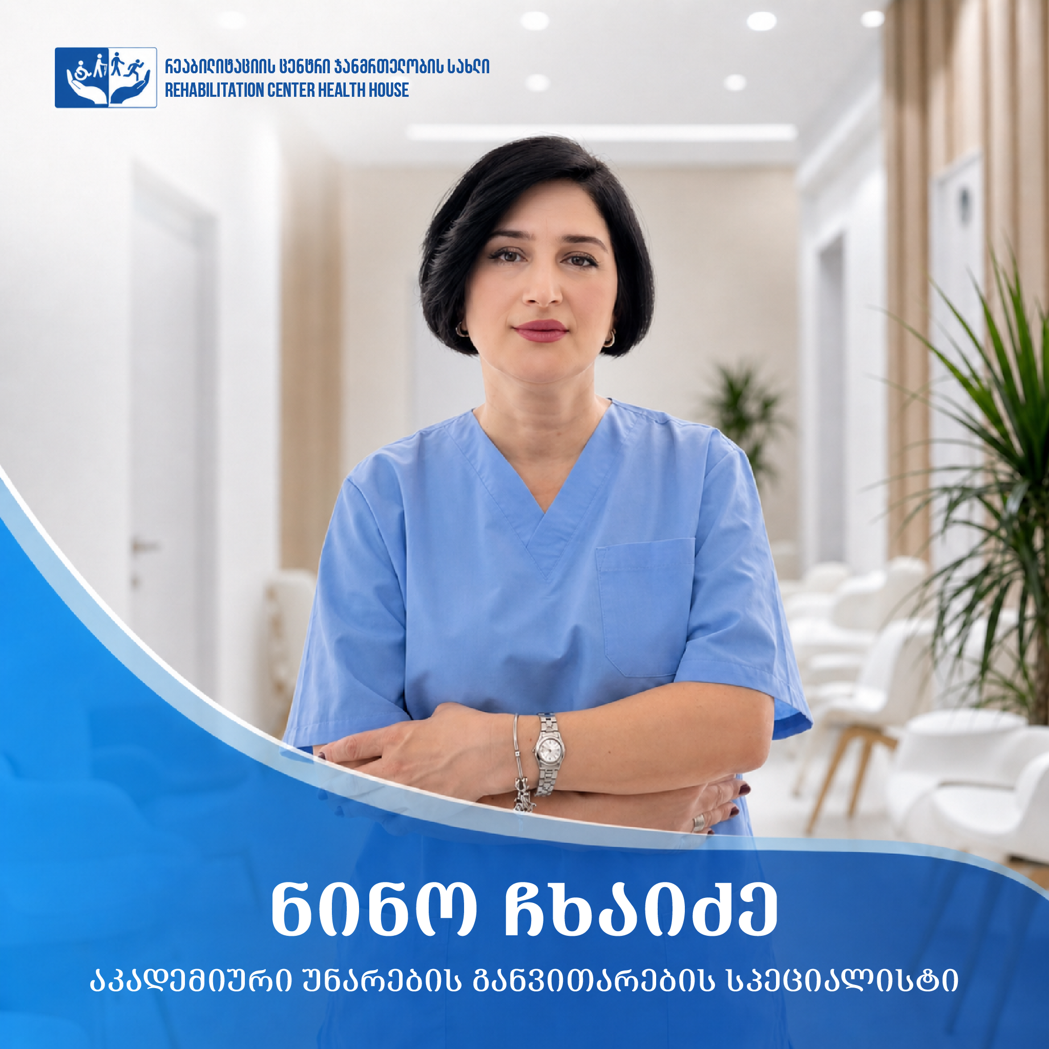ნინო ჩხაიძე