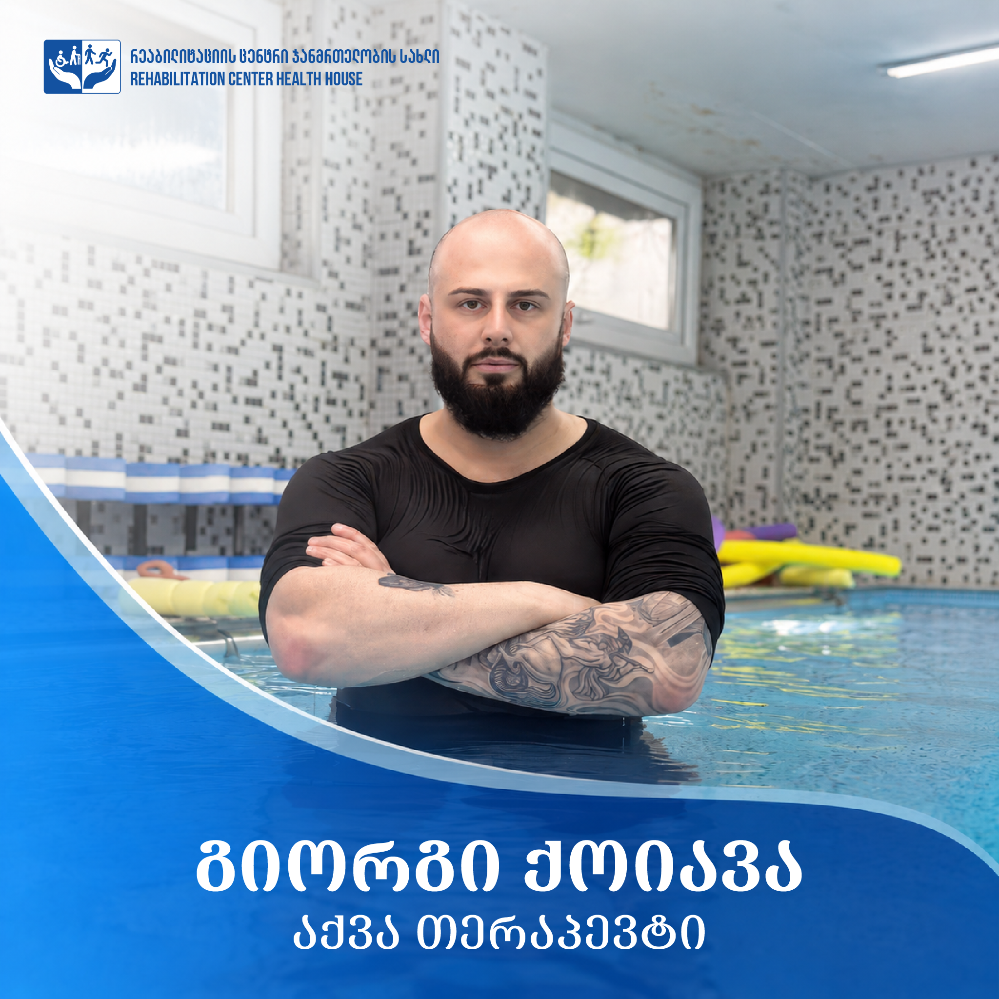 გიორგი ქოიავა
