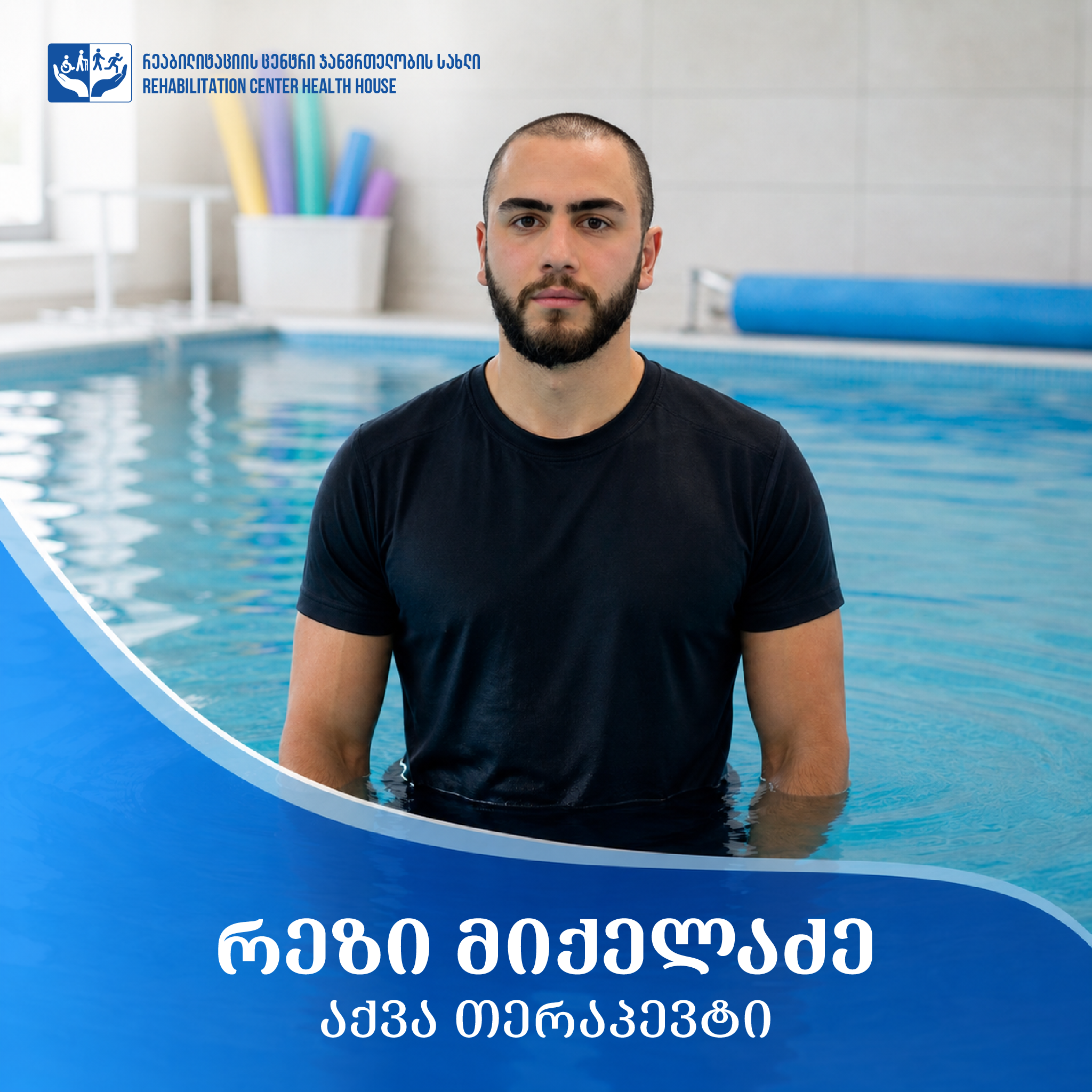 რეზი მიქელაძე