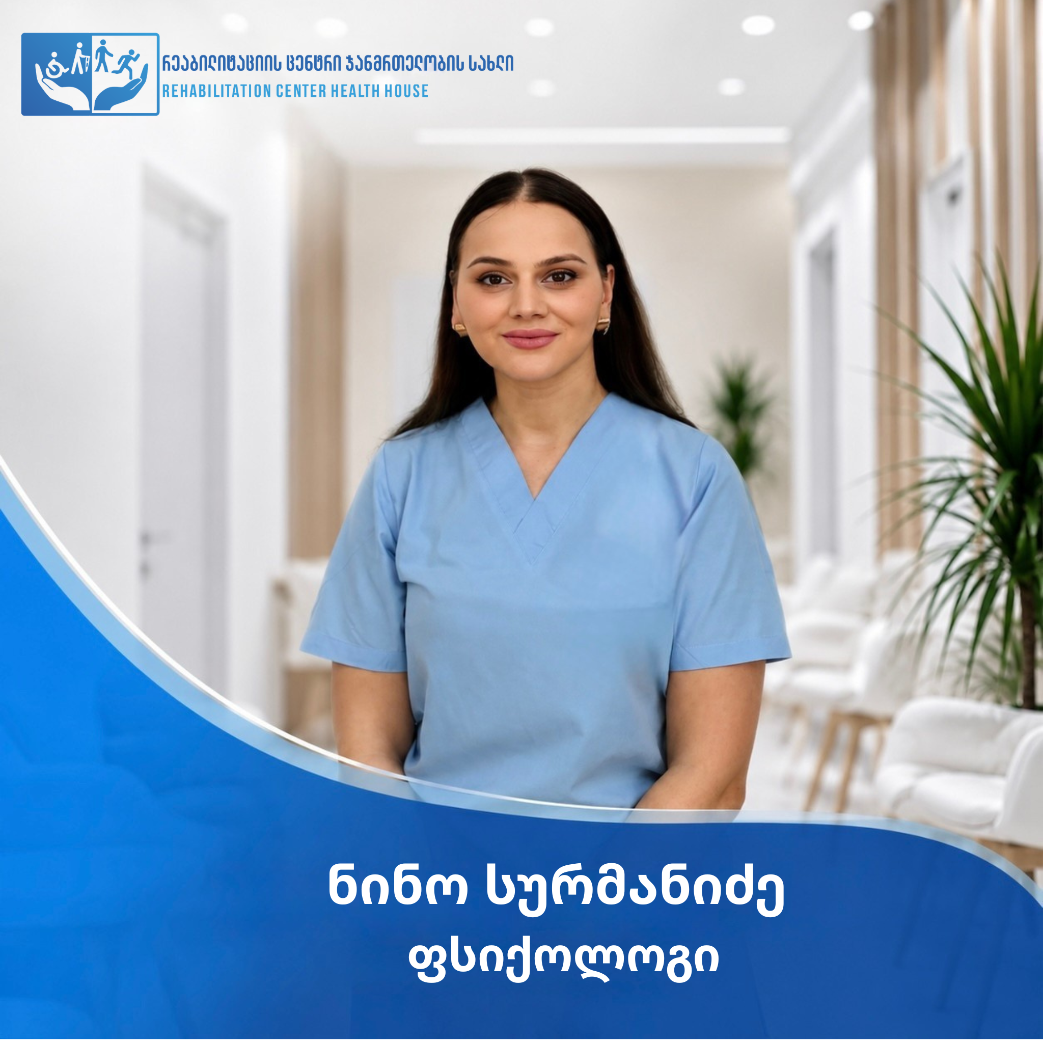 ნინო სურმანიძე