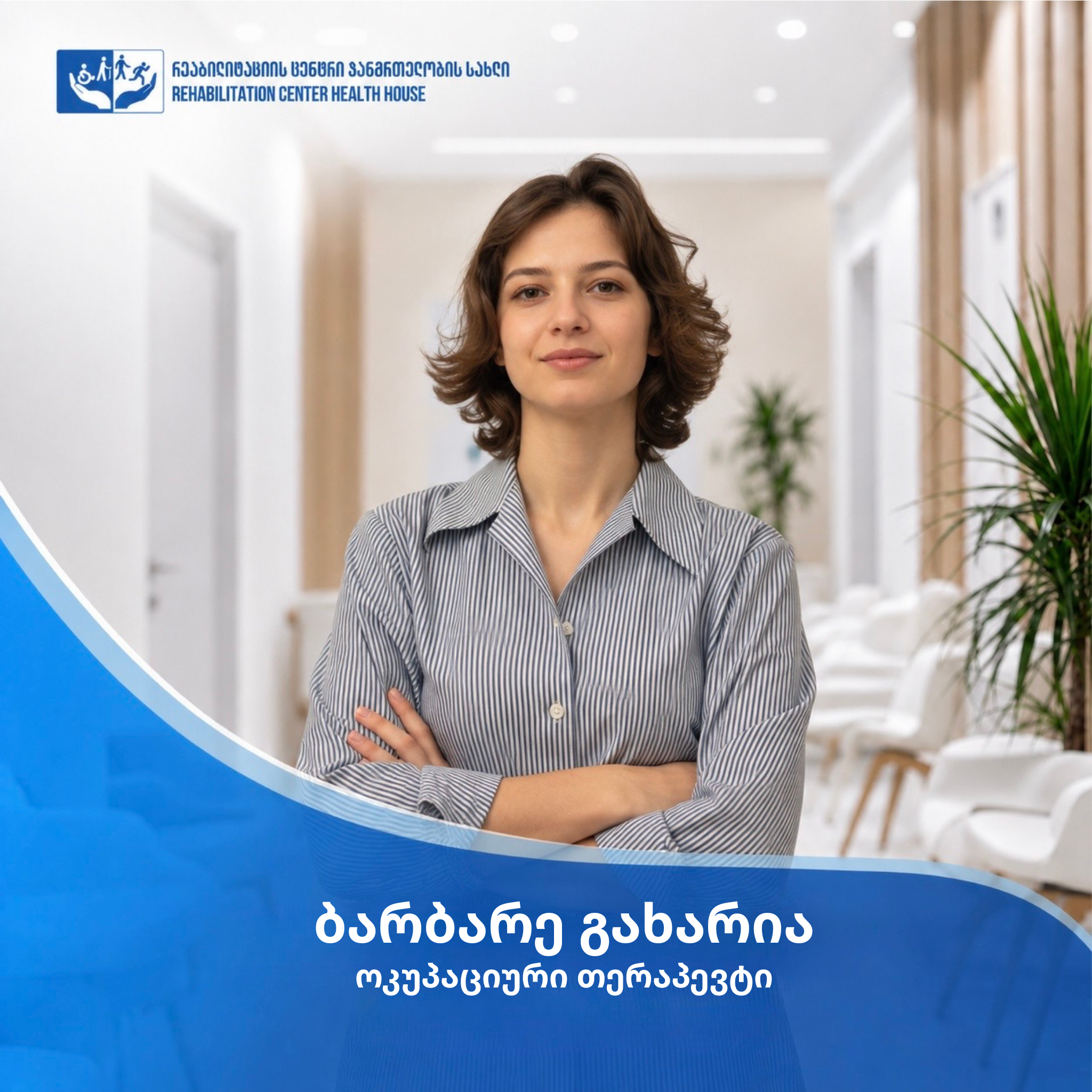 ბარბარე გახარია