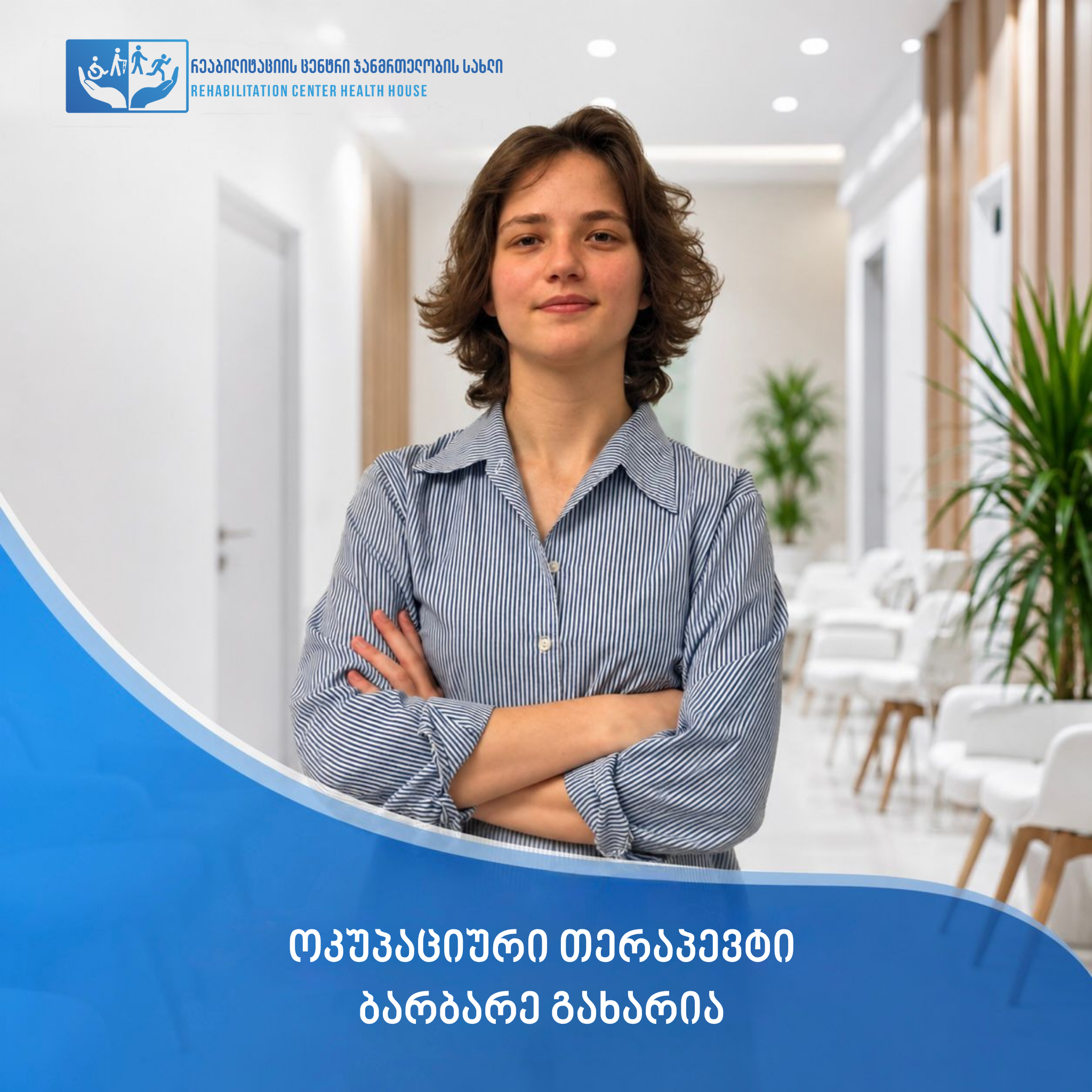 ბარბარე გახარია