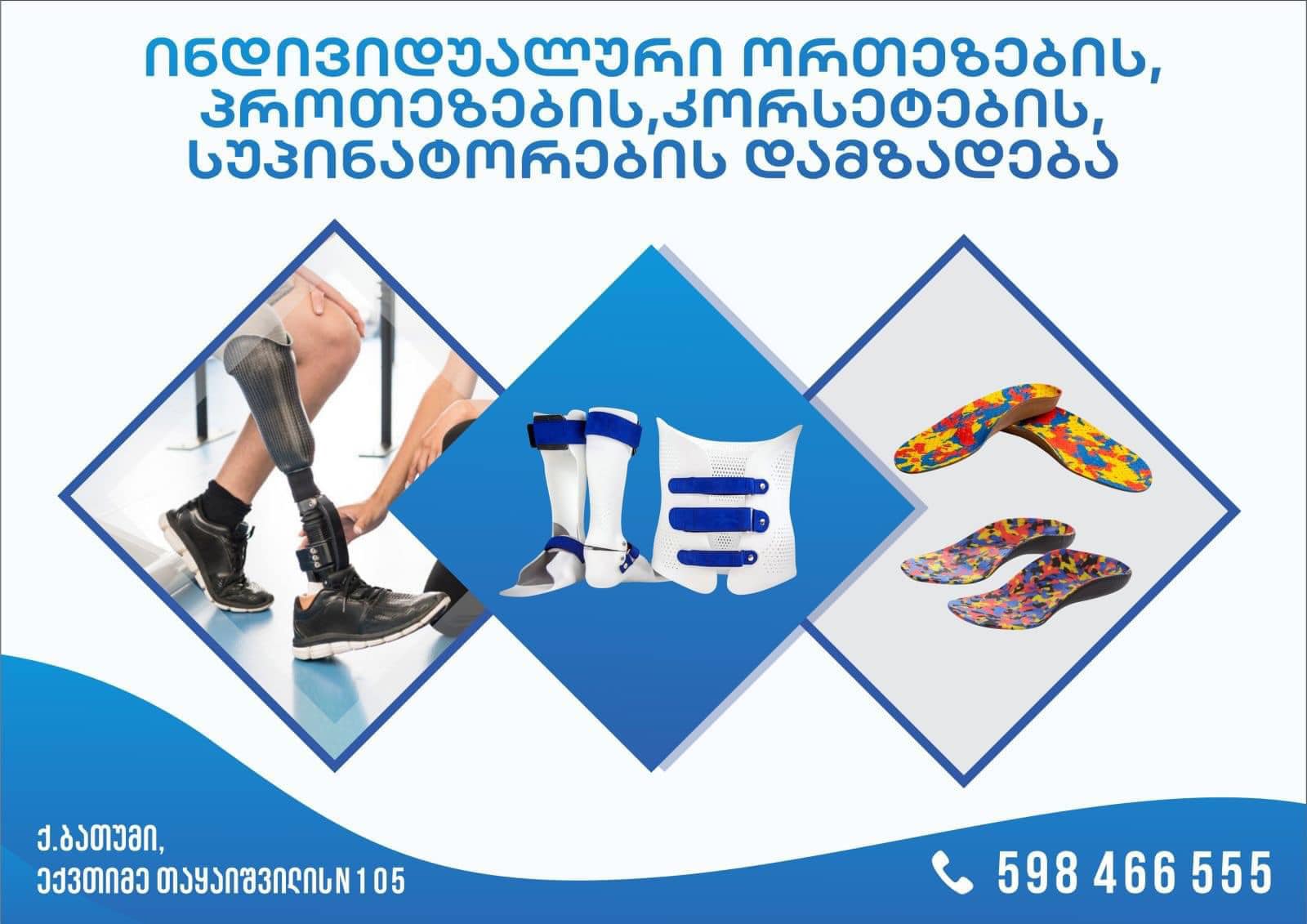 ორთეზირება